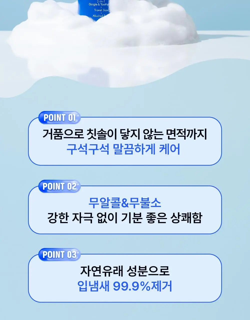 폼글 거품 가글 슈퍼민트&혀클리너 기획세트[치카텅 세트] 상세페이지 8